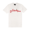 Camiseta Sufgang Arabic Star Off White